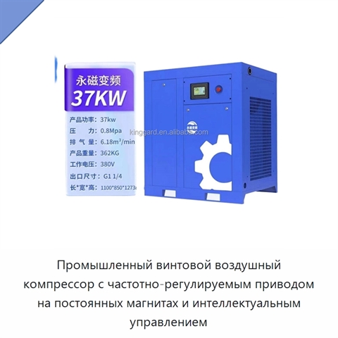 Промышленный винтовой воздушный компрессор с частотно-регулируемым приводом на постоянных магнитах и интеллектуальным управлением