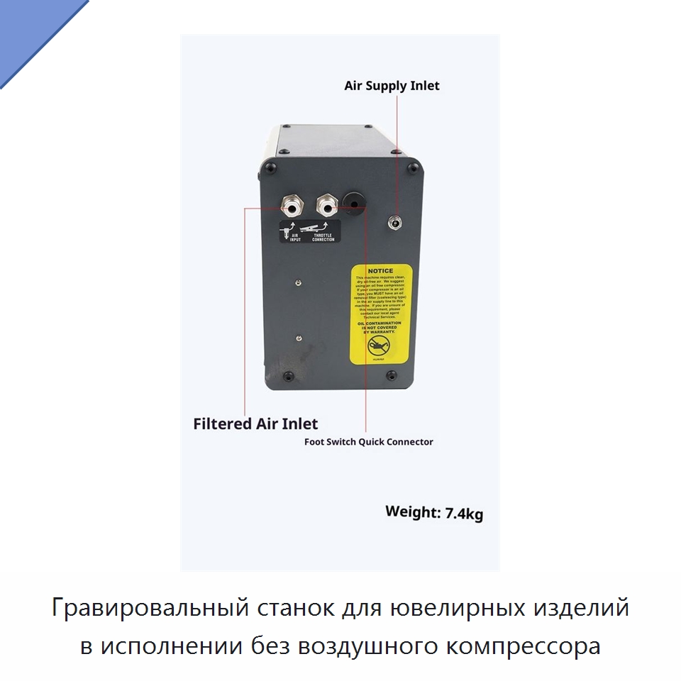 Гравировальный станок для ювелирных изделий в исполнении без воздушного компрессора