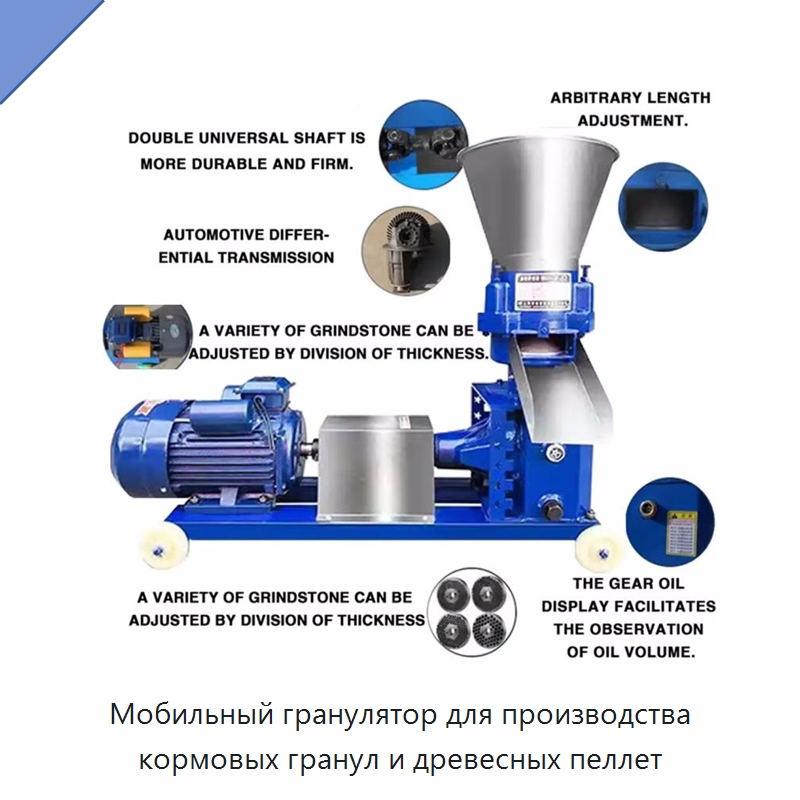 Мобильный гранулятор для производства кормовых гранул и древесных пеллет