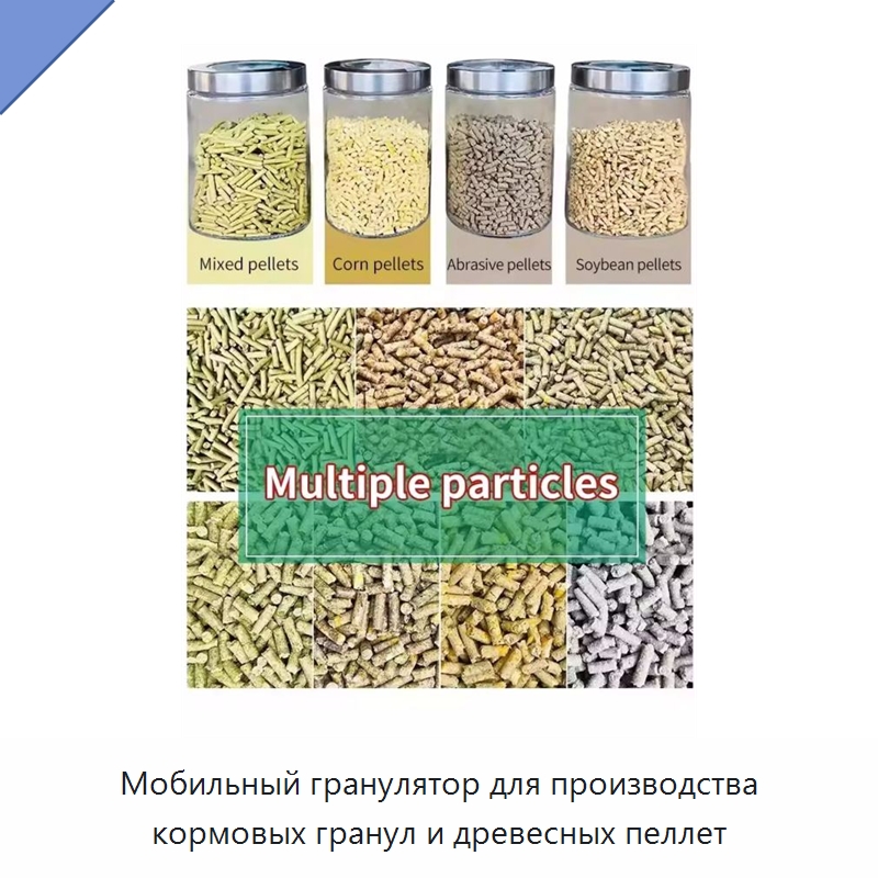 Мобильный гранулятор для производства кормовых гранул и древесных пеллет