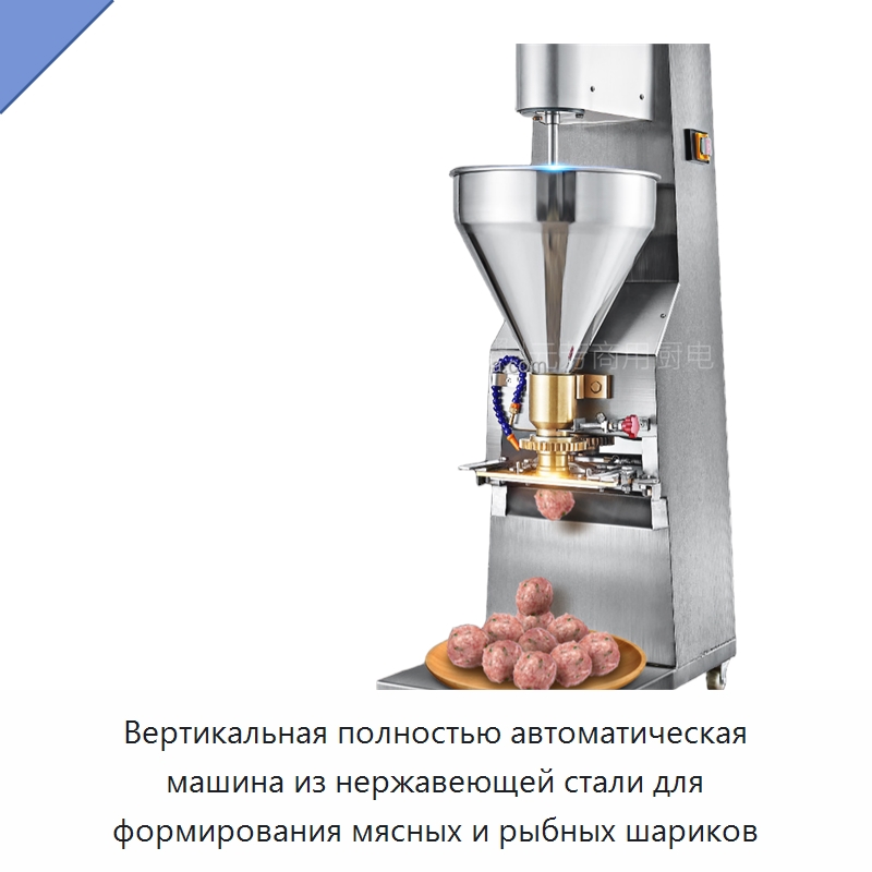 Вертикальная полностью автоматическая машина из нержавеющей стали для формирования мясных и рыбных шариков