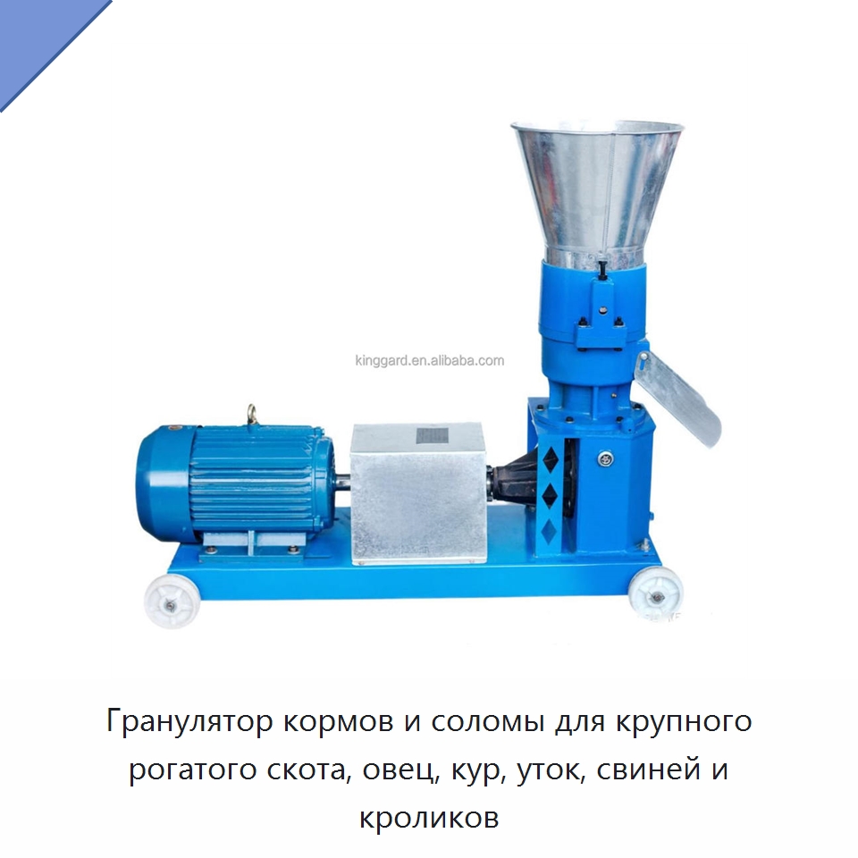 Гранулятор кормов и соломы для крупного рогатого скота, овец, кур, уток, свиней и кроликов