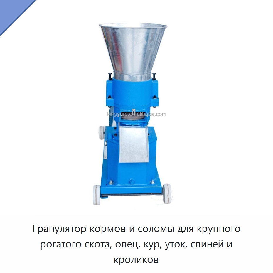 Гранулятор кормов и соломы для крупного рогатого скота, овец, кур, уток, свиней и кроликов