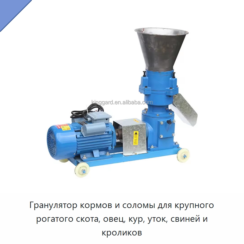 Гранулятор кормов и соломы для крупного рогатого скота, овец, кур, уток, свиней и кроликов