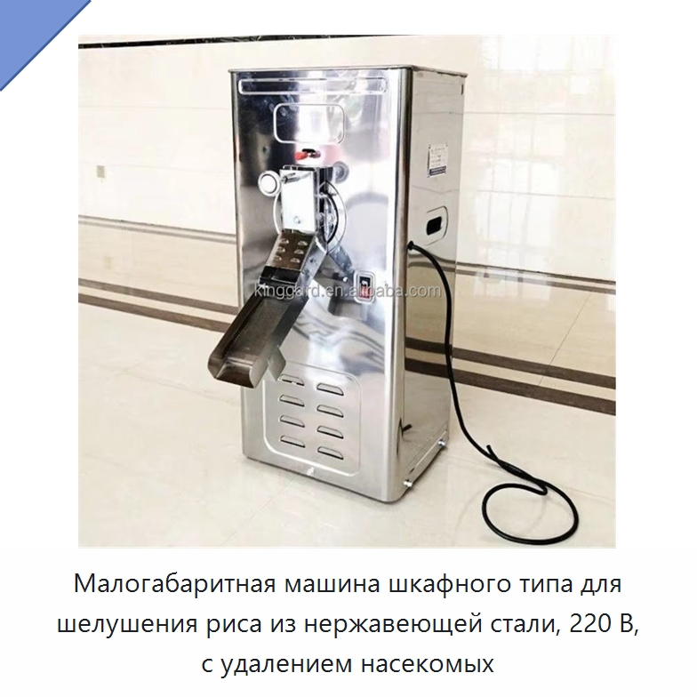 Малогабаритная машина шкафного типа для шелушения риса из нержавеющей стали, 220 В, с удалением насекомых