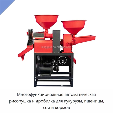 Многофункциональная автоматическая рисорушка и дробилка для кукурузы, пшеницы, сои и кормов