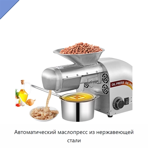 Автоматический маслопресс из нержавеющей стали