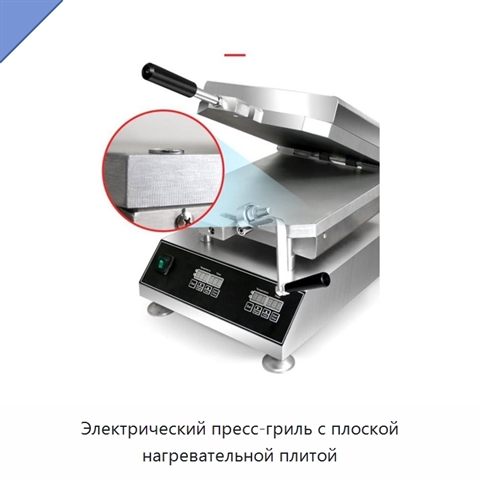 Электрический пресс-гриль с плоской нагревательной плитой