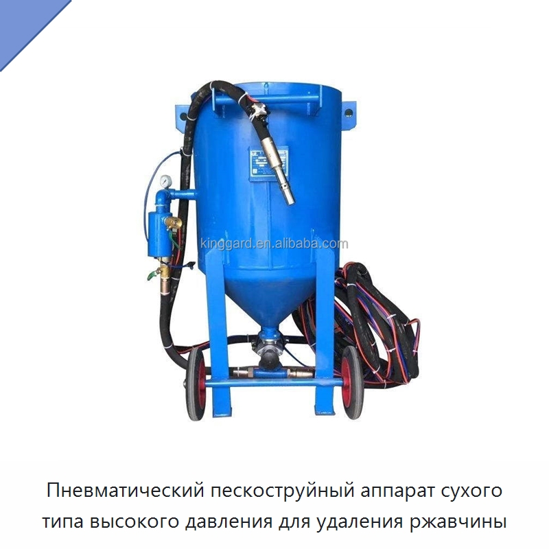 Пневматический пескоструйный аппарат сухого типа высокого давления для удаления ржавчины — Пескоструйные аппараты
