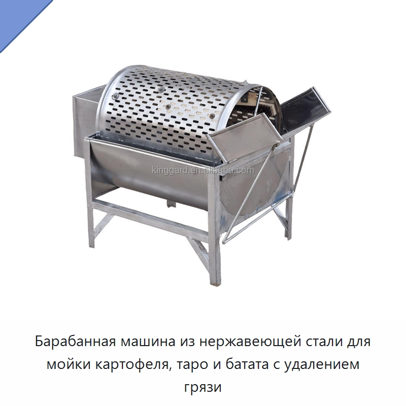 Барабанная машина из нержавеющей стали для мойки картофеля, таро и батата с удалением грязи