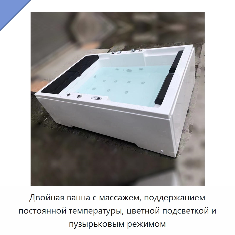 Двойная ванна с массажем, поддержанием постоянной температуры, цветной подсветкой и пузырьковым режимом