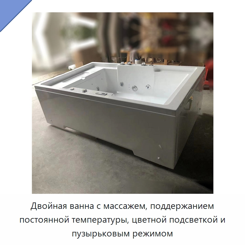Двойная ванна с массажем, поддержанием постоянной температуры, цветной подсветкой и пузырьковым режимом