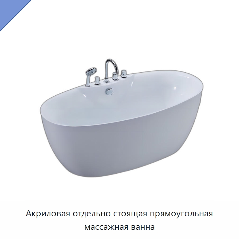 Акриловая отдельно стоящая прямоугольная массажная ванна