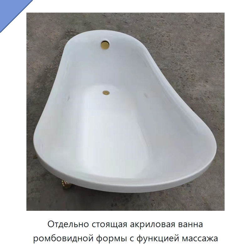 Отдельно стоящая акриловая ванна ромбовидной формы с функцией массажа