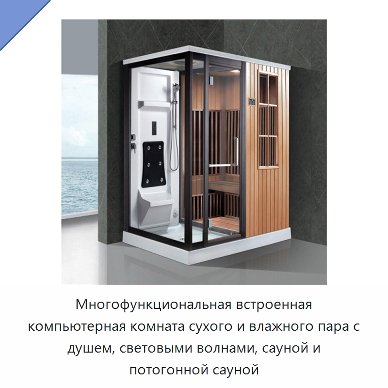 Многофункциональная встроенная компьютерная комната сухого и влажного пара с душем, световыми волнами, сауной и потогонной сауной