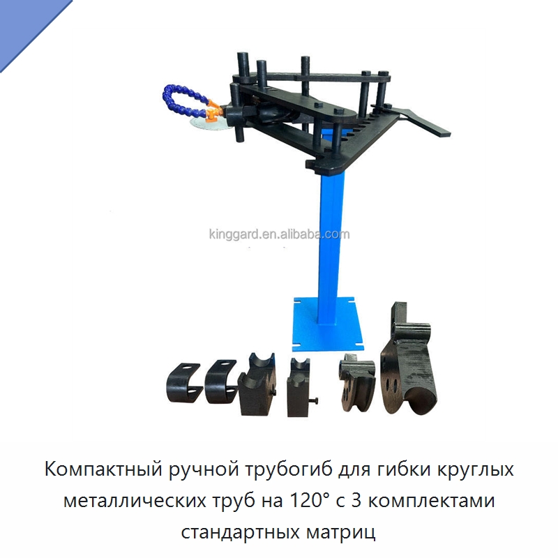 Компактный ручной трубогиб для гибки круглых металлических труб на 120° с 3 комплектами стандартных матриц — Гибочные станки