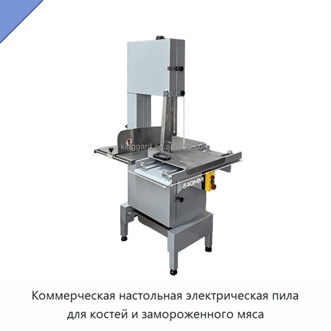 Коммерческая настольная электрическая пила для костей и замороженного мяса