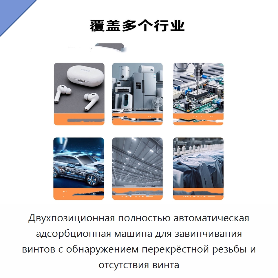 Двухпозиционная полностью автоматическая адсорбционная машина для завинчивания винтов с обнаружением перекрёстной резьбы и отсутствия винта