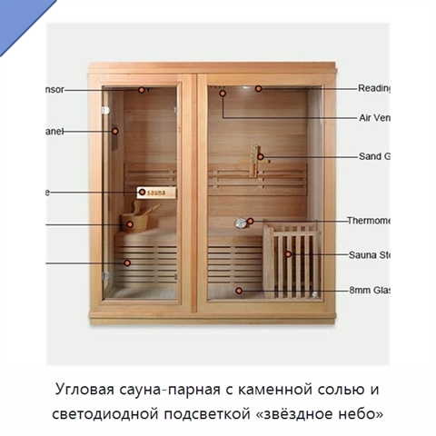 Угловая сауна-парная с каменной солью и светодиодной подсветкой «звёздное небо»