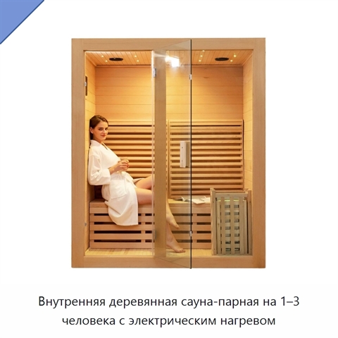 Внутренняя деревянная сауна-парная на 1–3 человека с электрическим нагревом