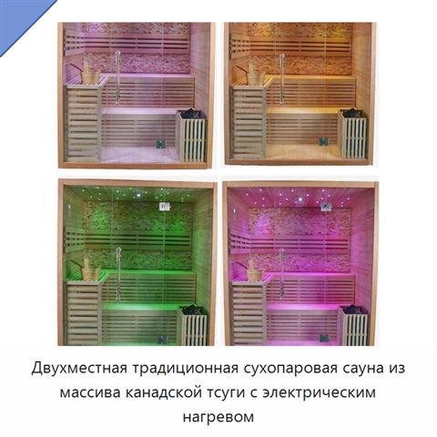 Двухместная традиционная сухопаровая сауна из массива канадской тсуги с электрическим нагревом
