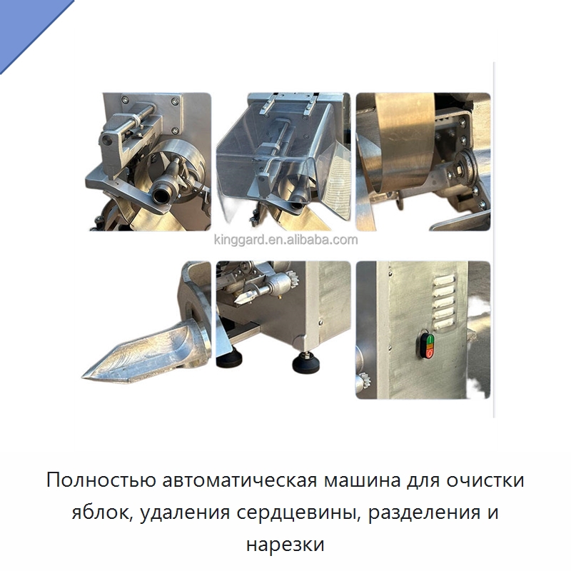 Полностью автоматическая машина для очистки яблок, удаления сердцевины, разделения и нарезки