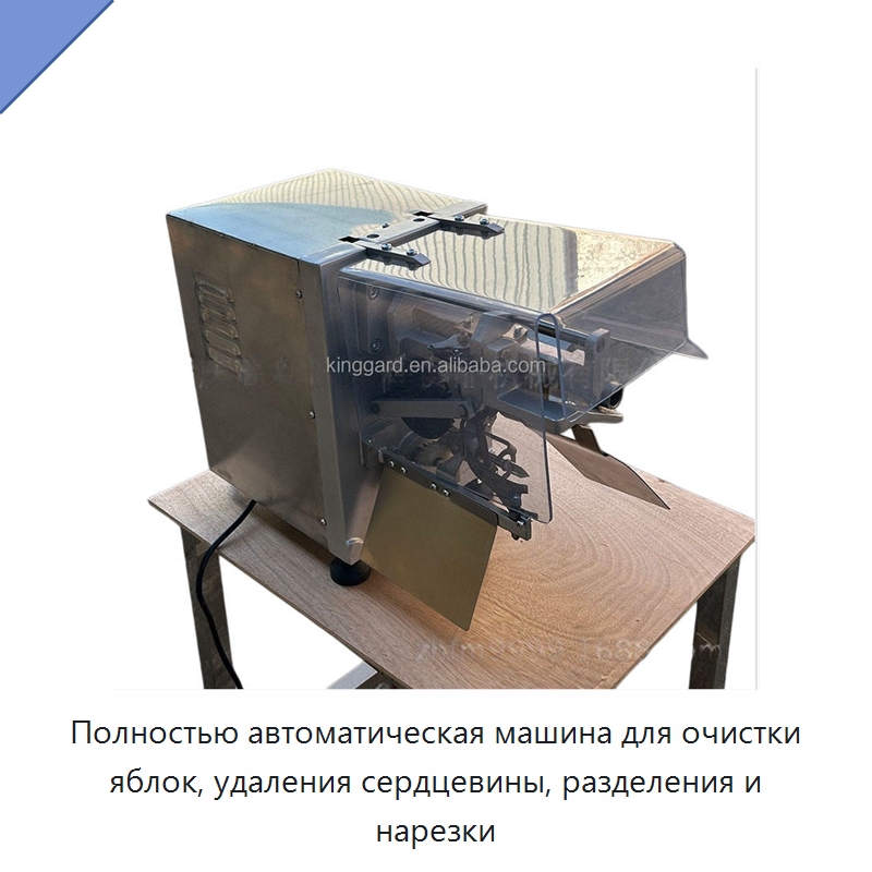 Полностью автоматическая машина для очистки яблок, удаления сердцевины, разделения и нарезки