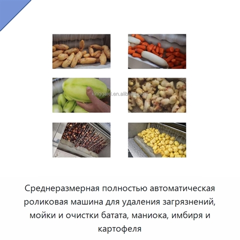 Среднеразмерная полностью автоматическая роликовая машина для удаления загрязнений, мойки и очистки батата, маниока, имбиря и картофеля