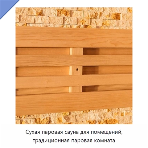 Сухая паровая сауна для помещений, традиционная паровая комната