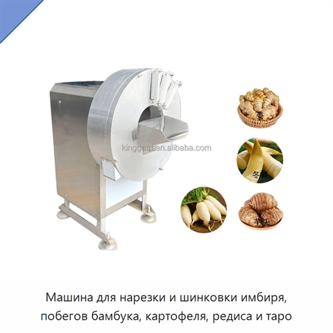 Машина для нарезки и шинковки имбиря, побегов бамбука, картофеля, редиса и таро