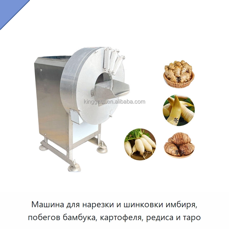 Машина для нарезки и шинковки имбиря, побегов бамбука, картофеля, редиса и таро