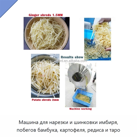 Машина для нарезки и шинковки имбиря, побегов бамбука, картофеля, редиса и таро