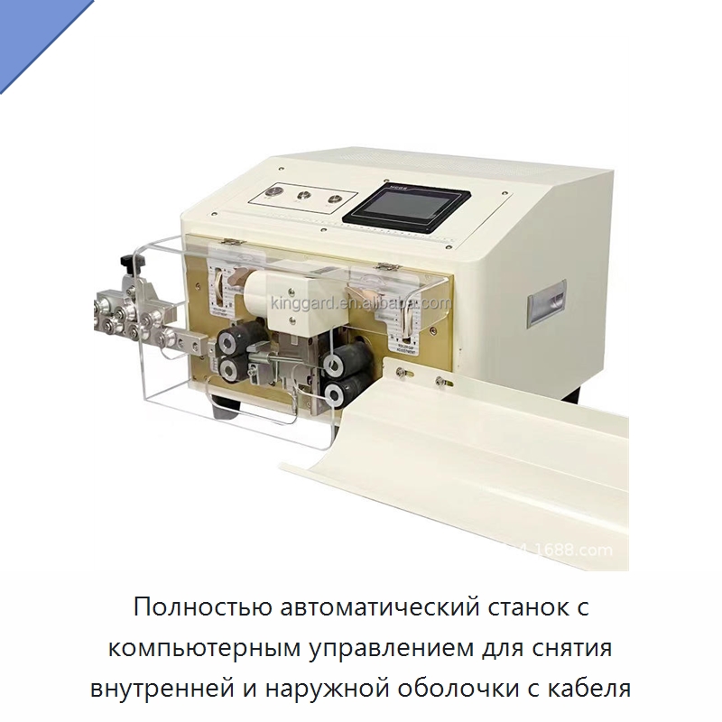 Полностью автоматический станок с компьютерным управлением для снятия внутренней и наружной оболочки с кабеля