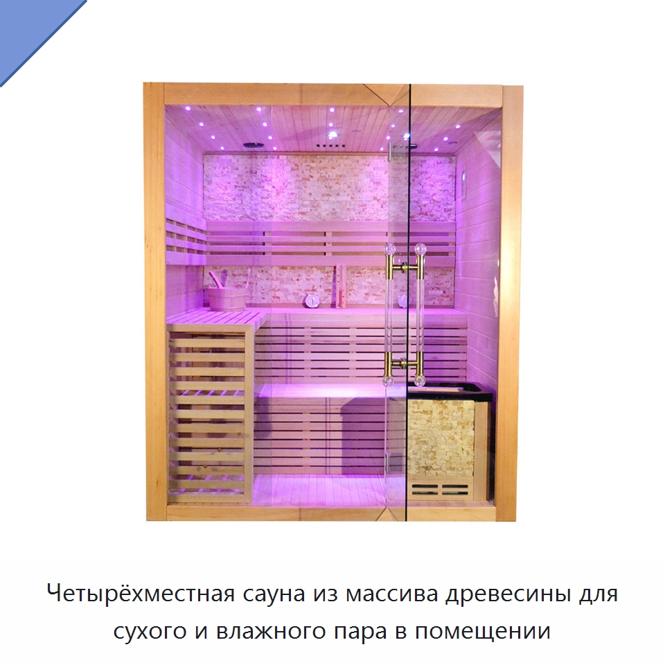 Четырёхместная сауна из массива древесины для сухого и влажного пара в помещении — Гидромассажные ванны и саунные кабины