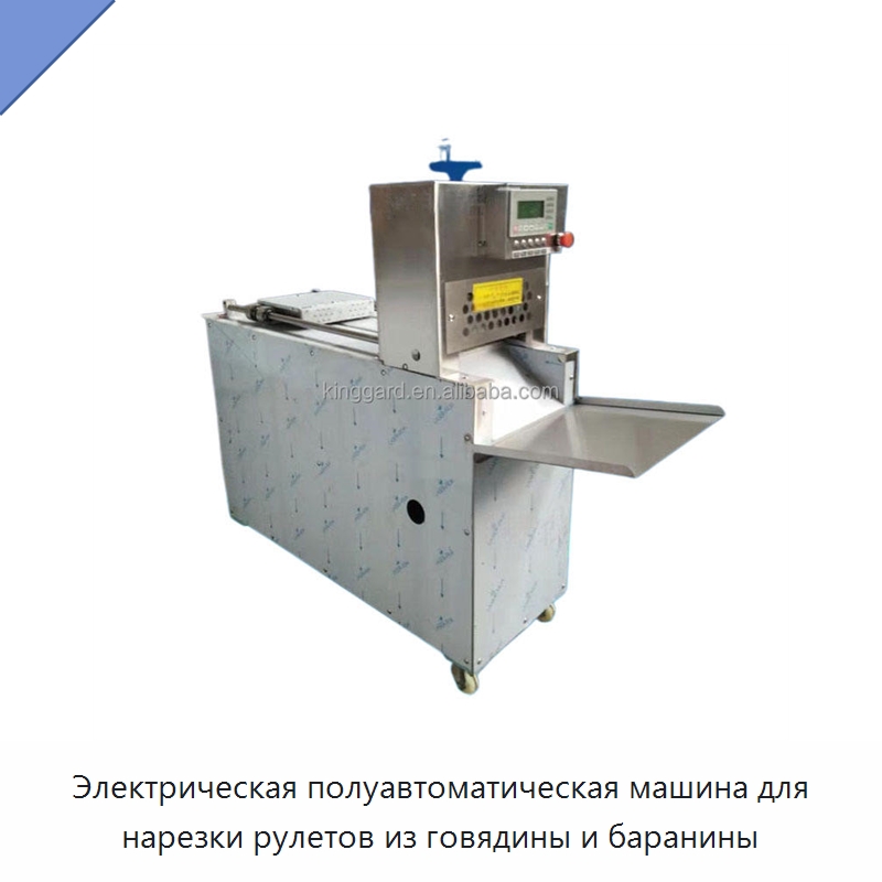 Электрическая полуавтоматическая машина для нарезки рулетов из говядины и баранины