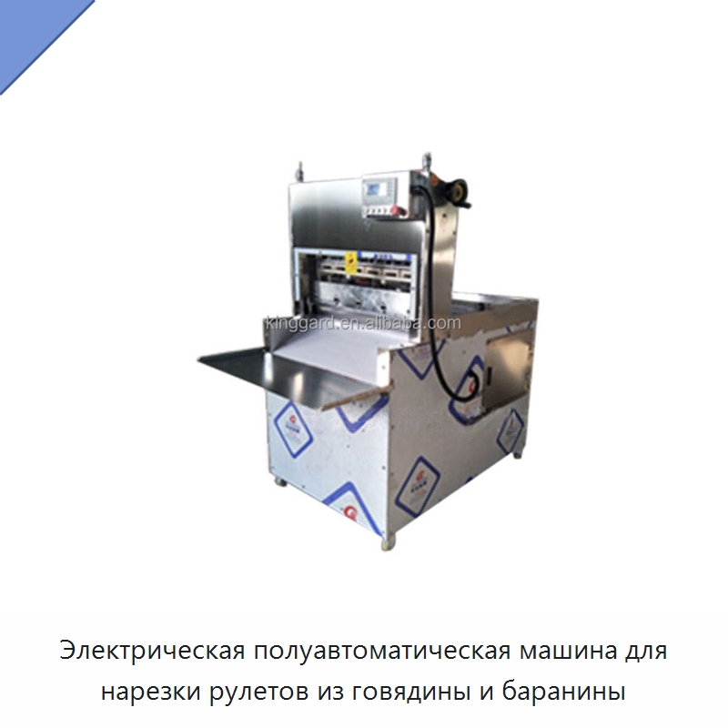 Электрическая полуавтоматическая машина для нарезки рулетов из говядины и баранины