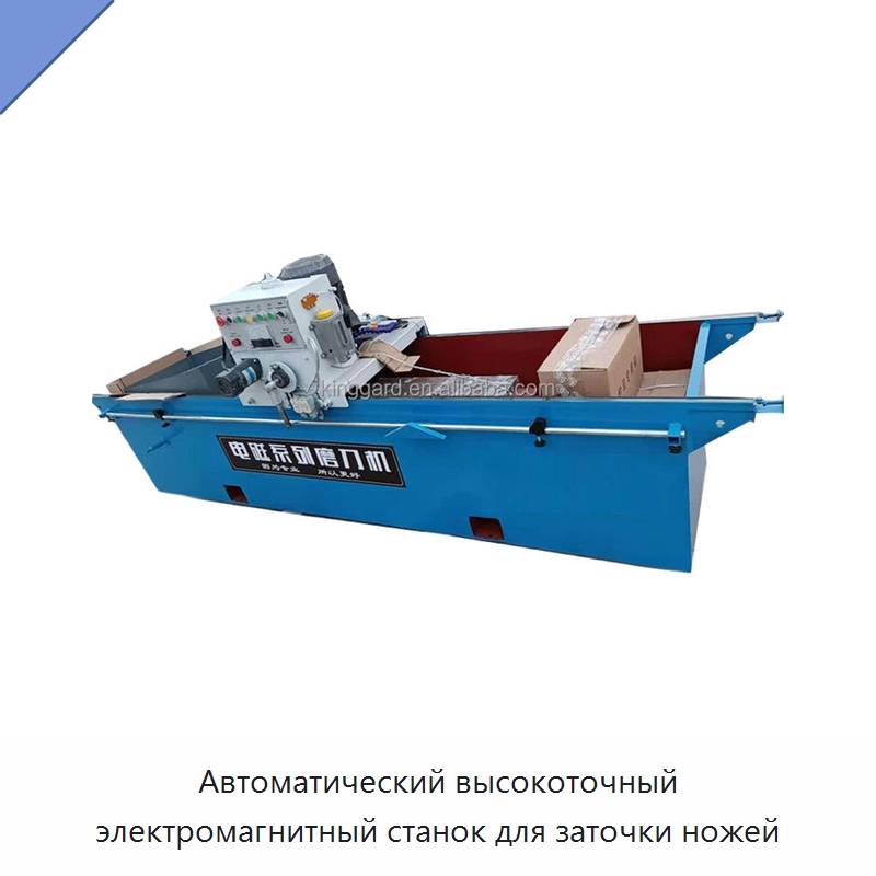 Автоматический высокоточный электромагнитный станок для заточки ножей