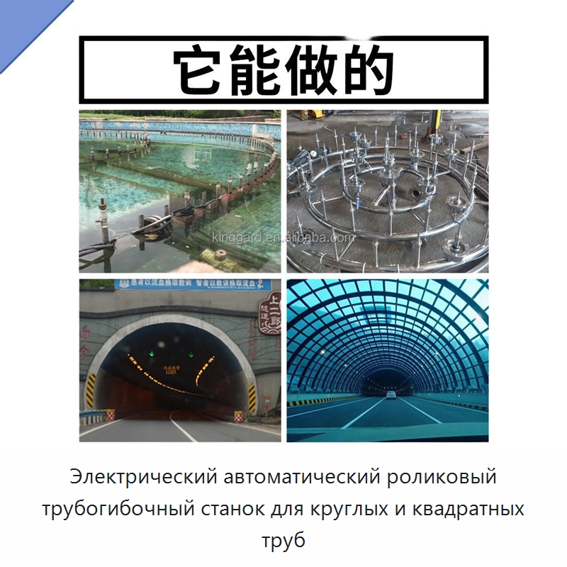 Электрический автоматический роликовый трубогибочный станок для круглых и квадратных труб