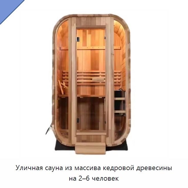 Уличная сауна из массива кедровой древесины на 2–6 человек