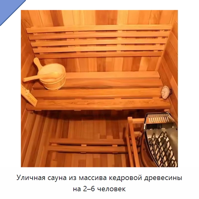 Уличная сауна из массива кедровой древесины на 2–6 человек