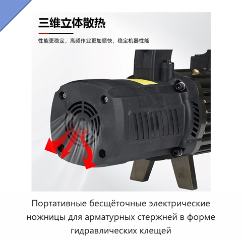 Портативные бесщёточные электрические ножницы для арматурных стержней в форме гидравлических клещей
