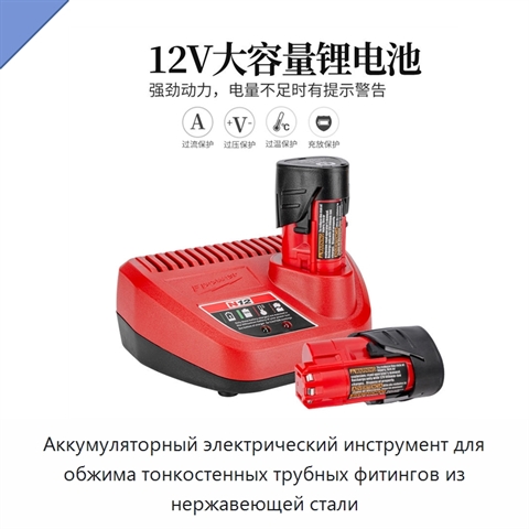 Аккумуляторный электрический инструмент для обжима тонкостенных трубных фитингов из нержавеющей стали