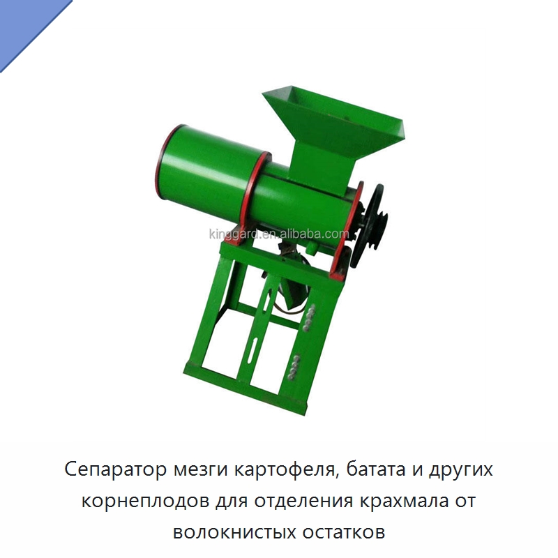Сепаратор мезги картофеля, батата и других корнеплодов для отделения крахмала от волокнистых остатков
