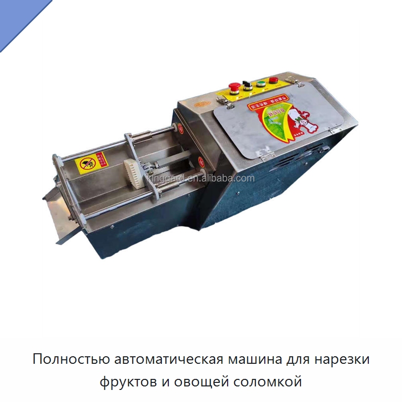 Полностью автоматическая машина для нарезки фруктов и овощей соломкой