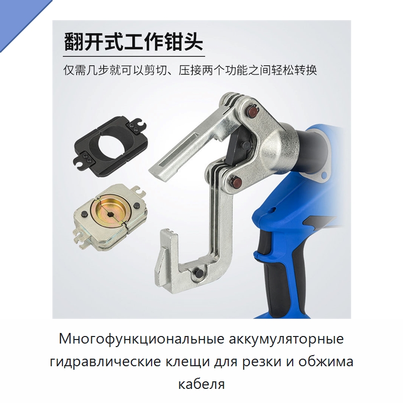 Многофункциональные аккумуляторные гидравлические клещи для резки и обжима кабеля