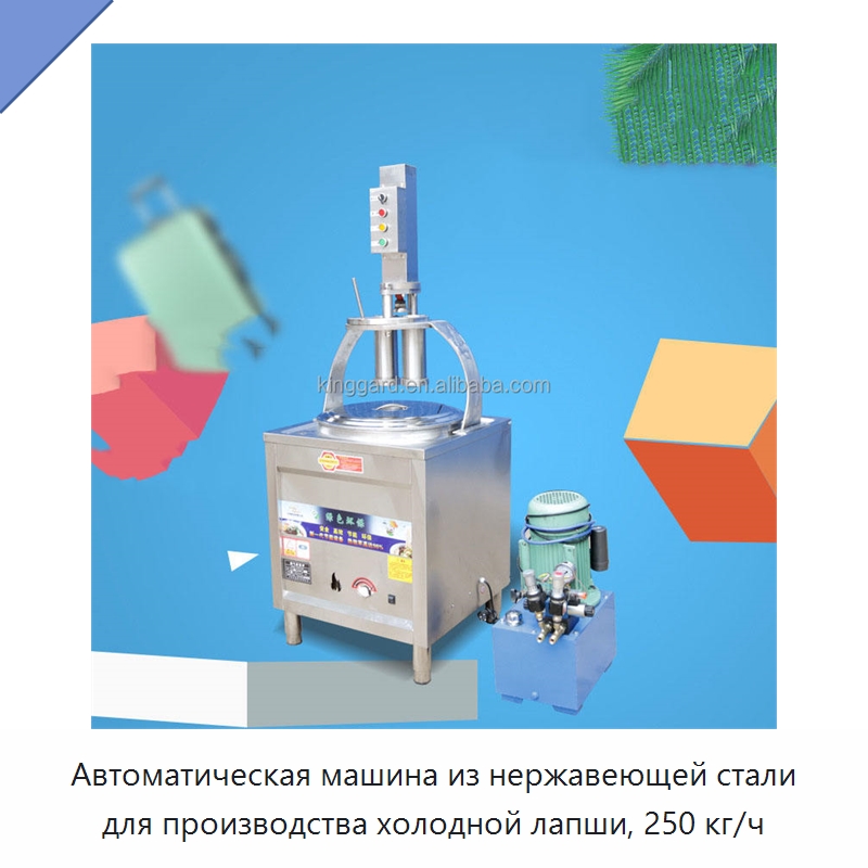 Автоматическая машина из нержавеющей стали для производства холодной лапши, 250 кг/ч
