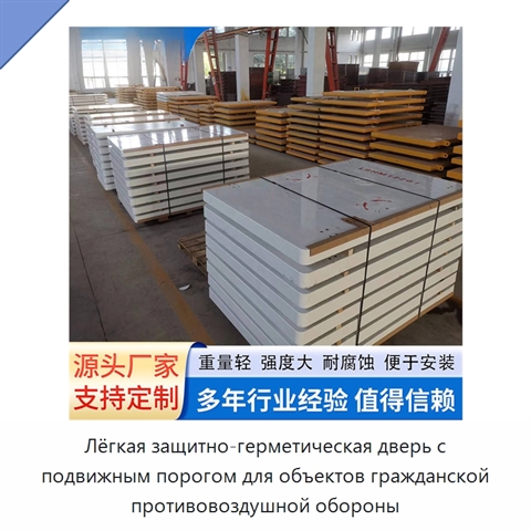Лёгкая защитно-герметическая дверь с подвижным порогом для объектов гражданской противовоздушной обороны