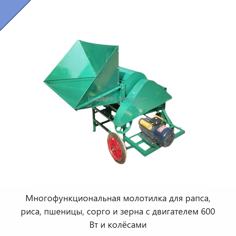 Многофункциональная молотилка для рапса, риса, пшеницы, сорго и зерна с двигателем 600 Вт и колёсами