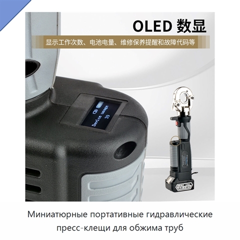 Миниатюрные портативные гидравлические пресс-клещи для обжима труб
