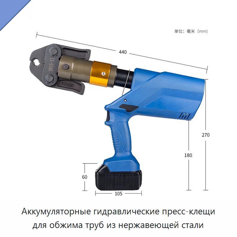 Аккумуляторные гидравлические пресс-клещи для обжима труб из нержавеющей стали — Специальный гидравлический инструмент